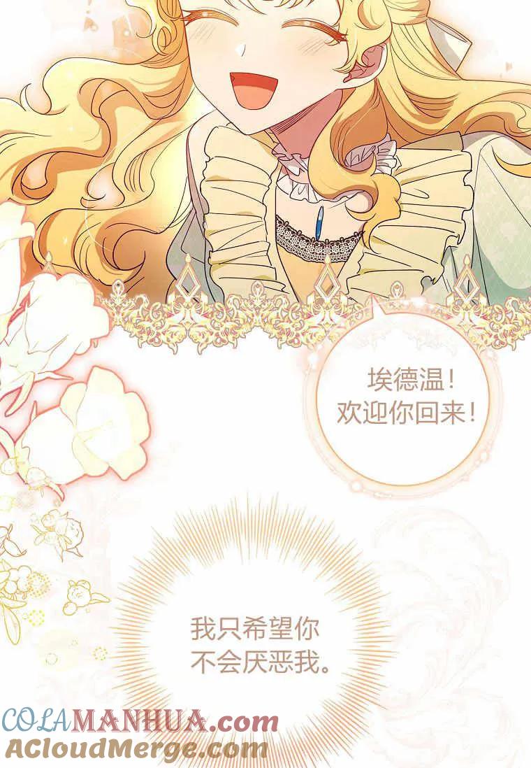 男主大人，我尊重你的取向 - 第37话 - 第73张图