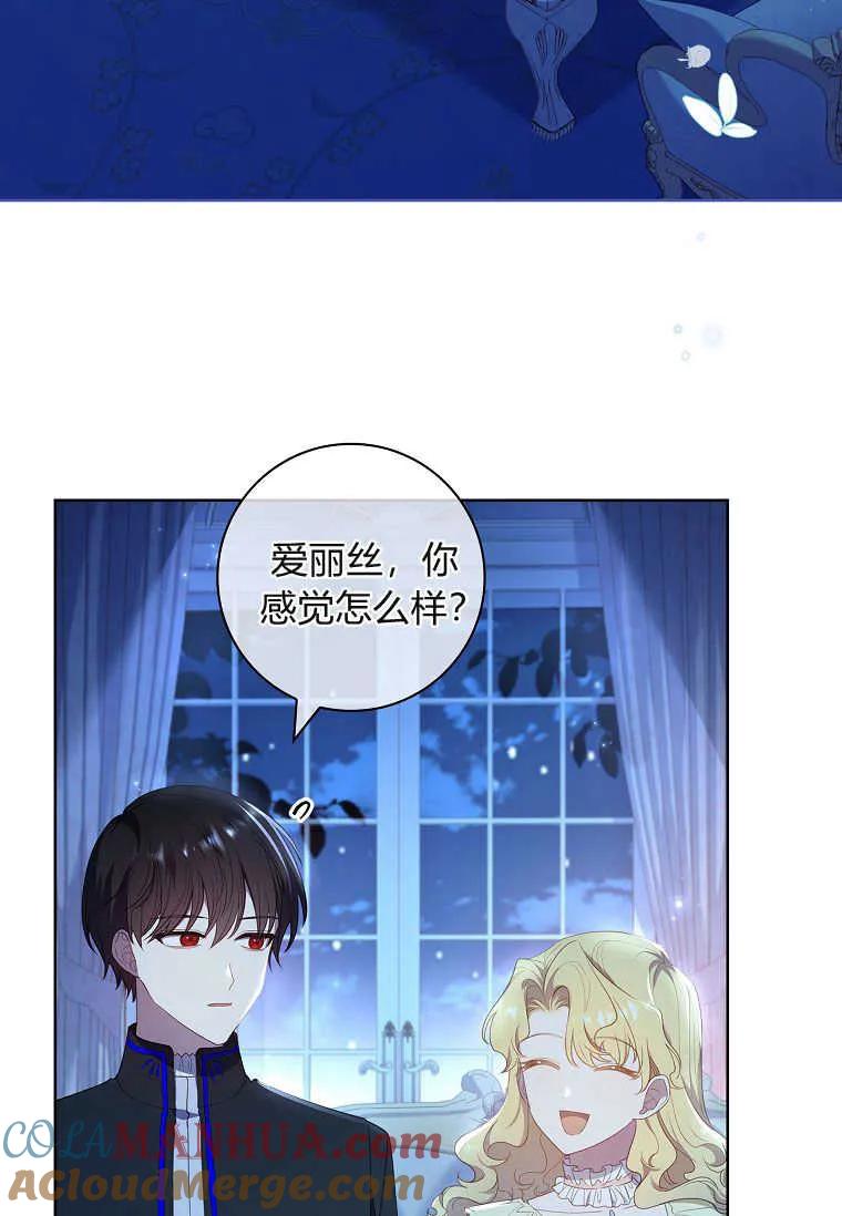 男主大人，我尊重你的取向 - 第38话 - 第13张图