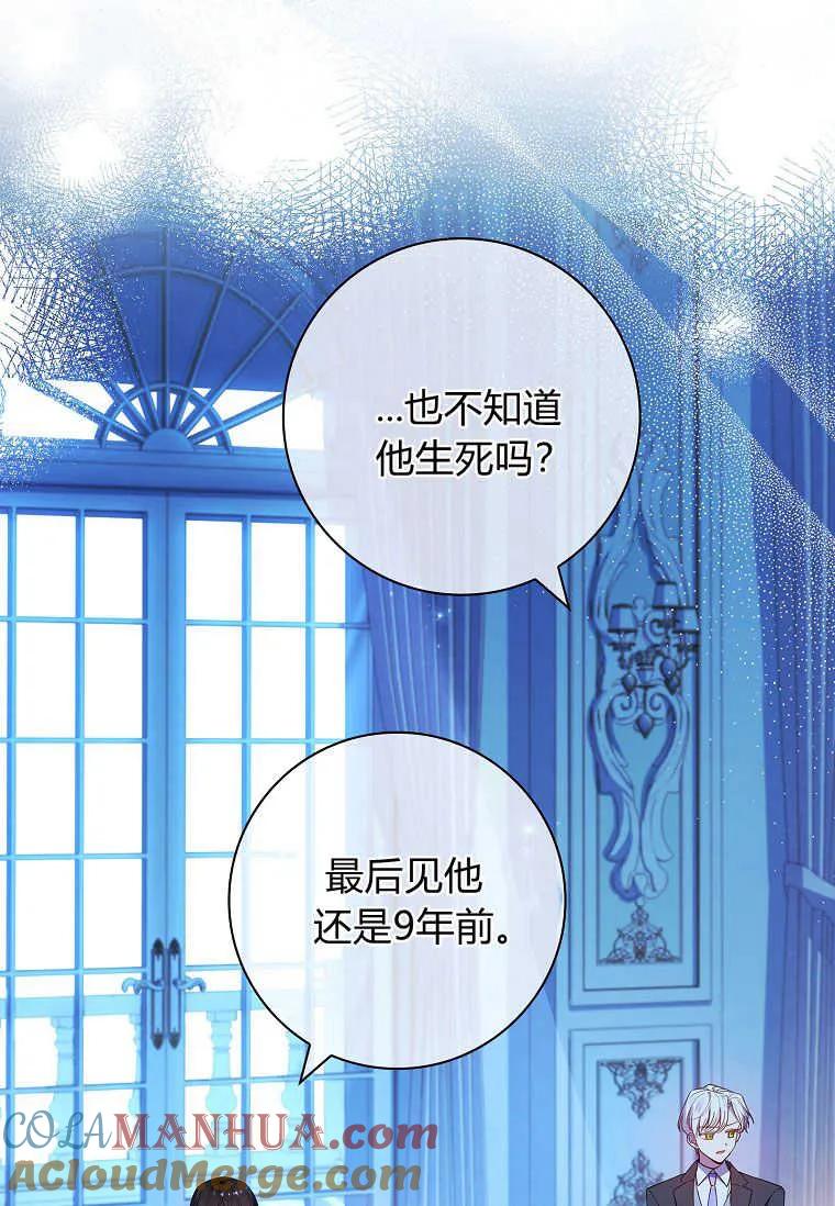 男主大人，我尊重你的取向 - 第38话 - 第21张图