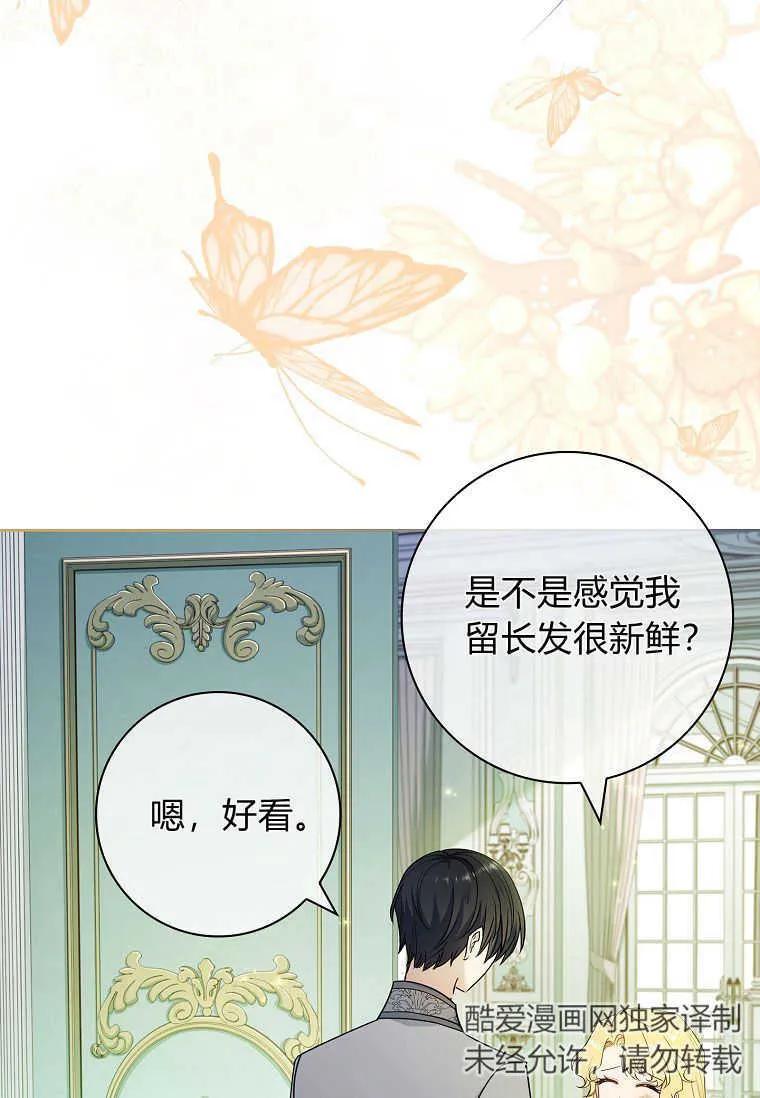 男主大人，我尊重你的取向 - 第38话 - 第56张图