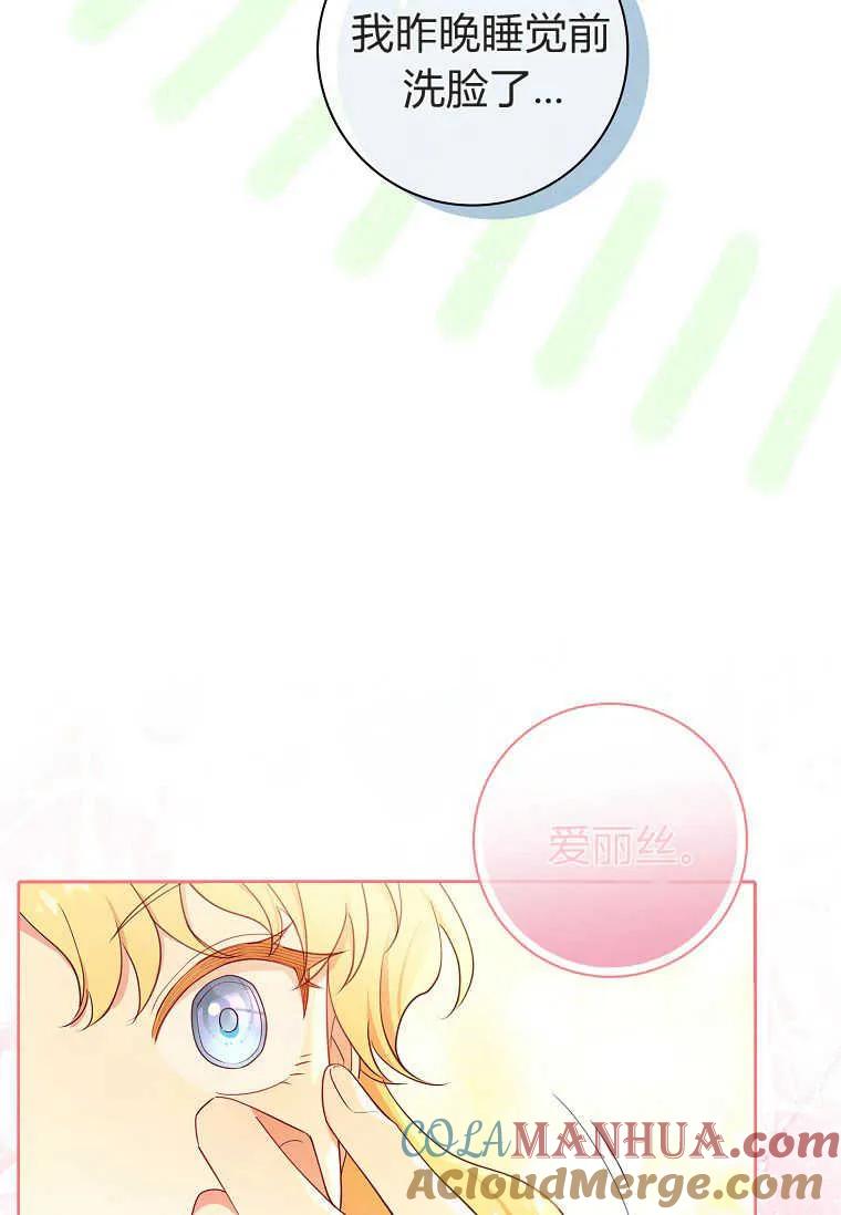 男主大人，我尊重你的取向 - 第38话 - 第69张图