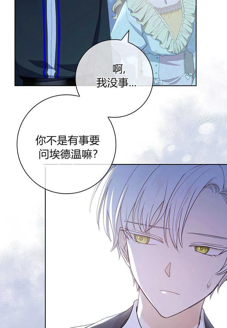 男主大人，我尊重你的取向 - 第38话 - 第14张图