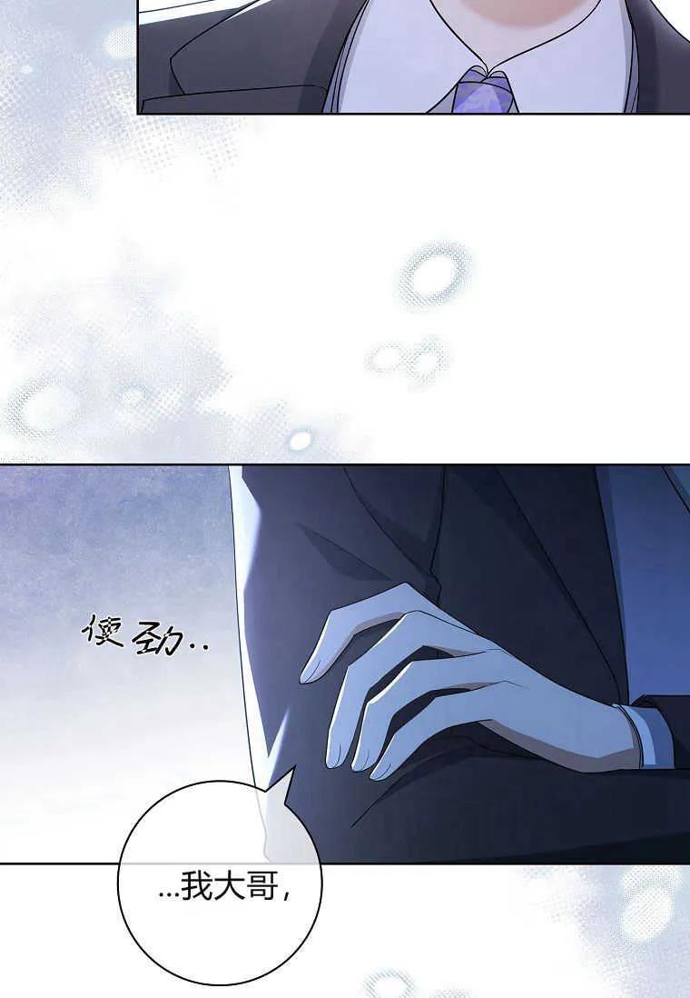 男主大人，我尊重你的取向 - 第38话 - 第15张图