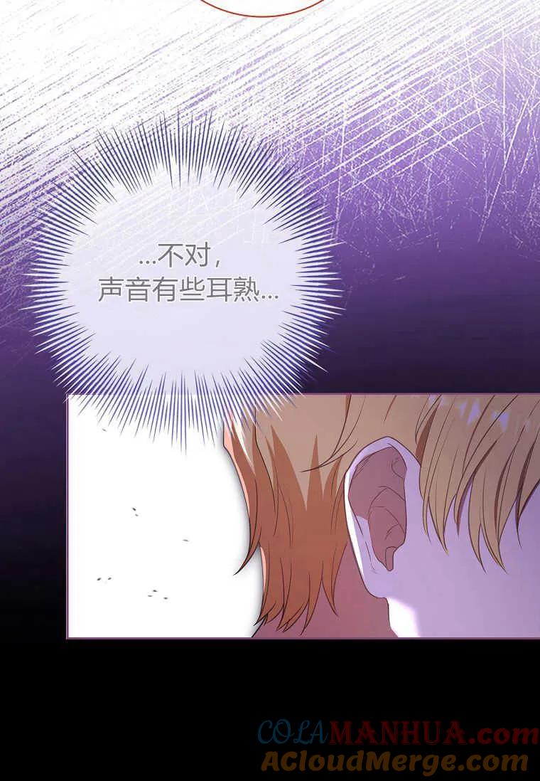 男主大人，我尊重你的取向 - 第38话 - 第85张图