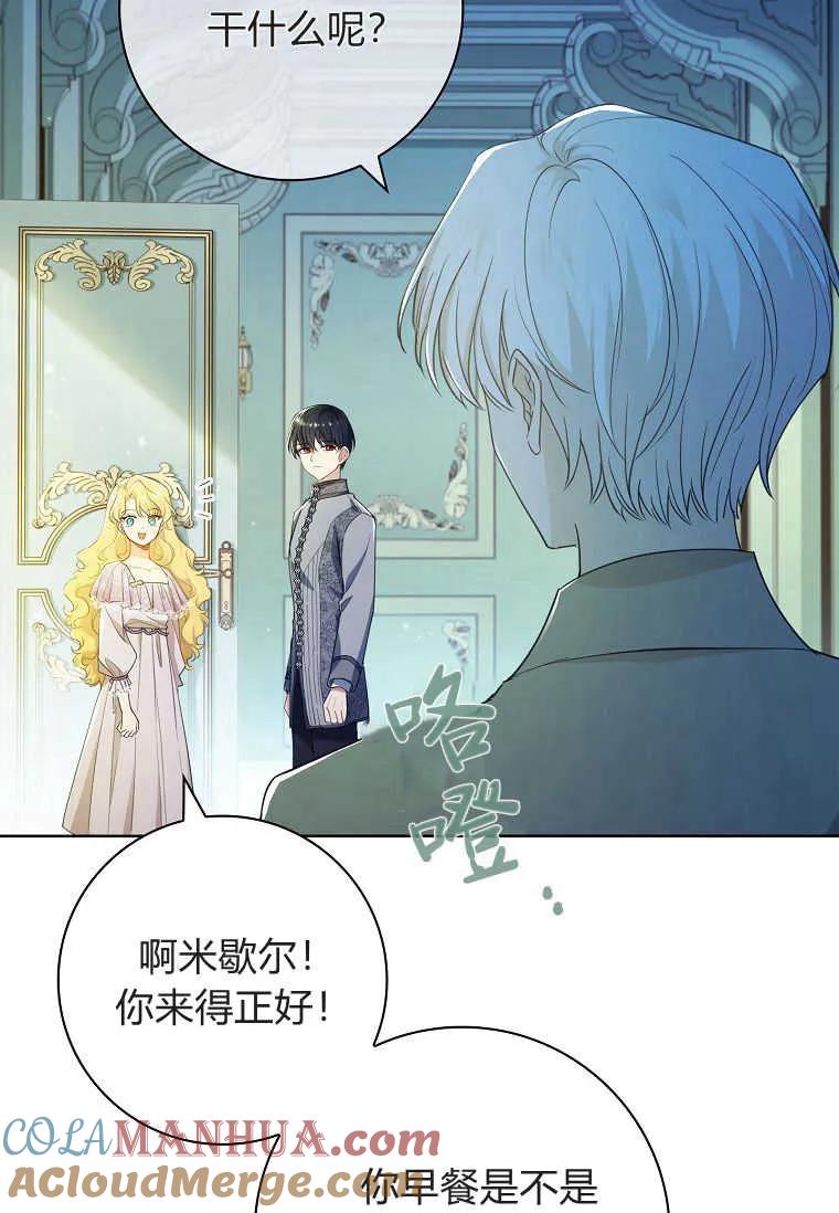 男主大人，我尊重你的取向 - 第38话 - 第61张图