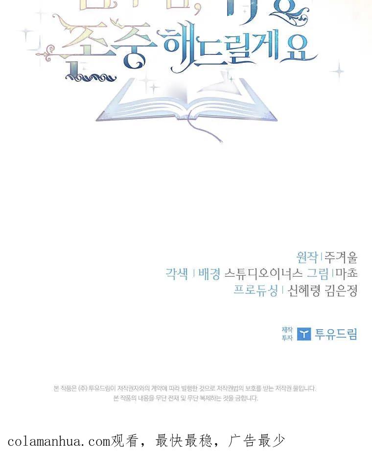 男主大人，我尊重你的取向 - 第38话 - 第114张图