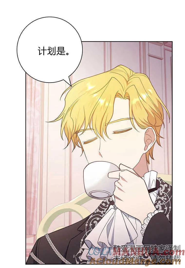 男主大人，我尊重你的取向 - 第38话 - 第97张图