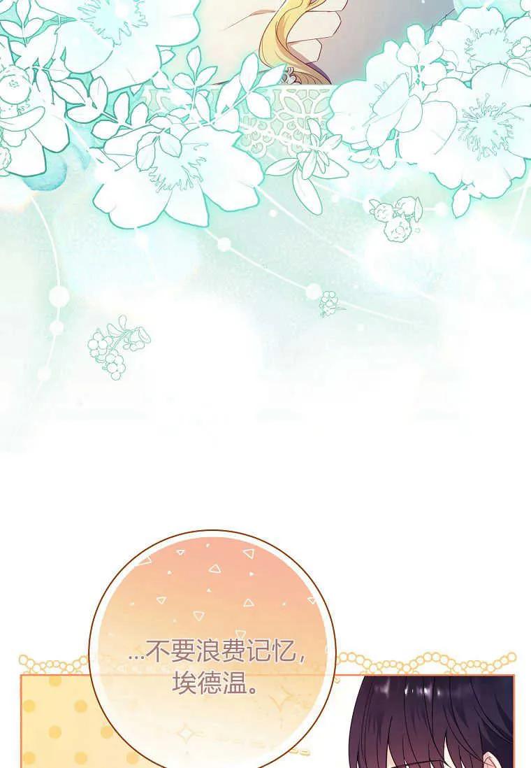 男主大人，我尊重你的取向 - 第38话 - 第59张图