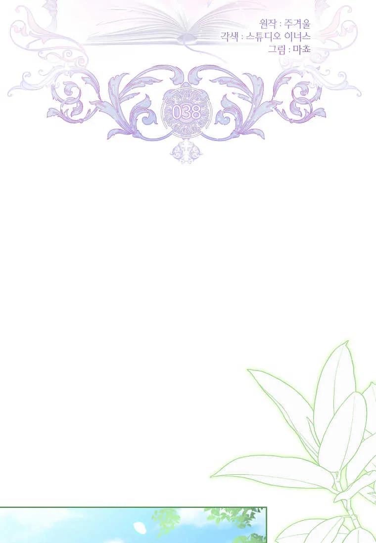 男主大人，我尊重你的取向 - 第38话 - 第43张图