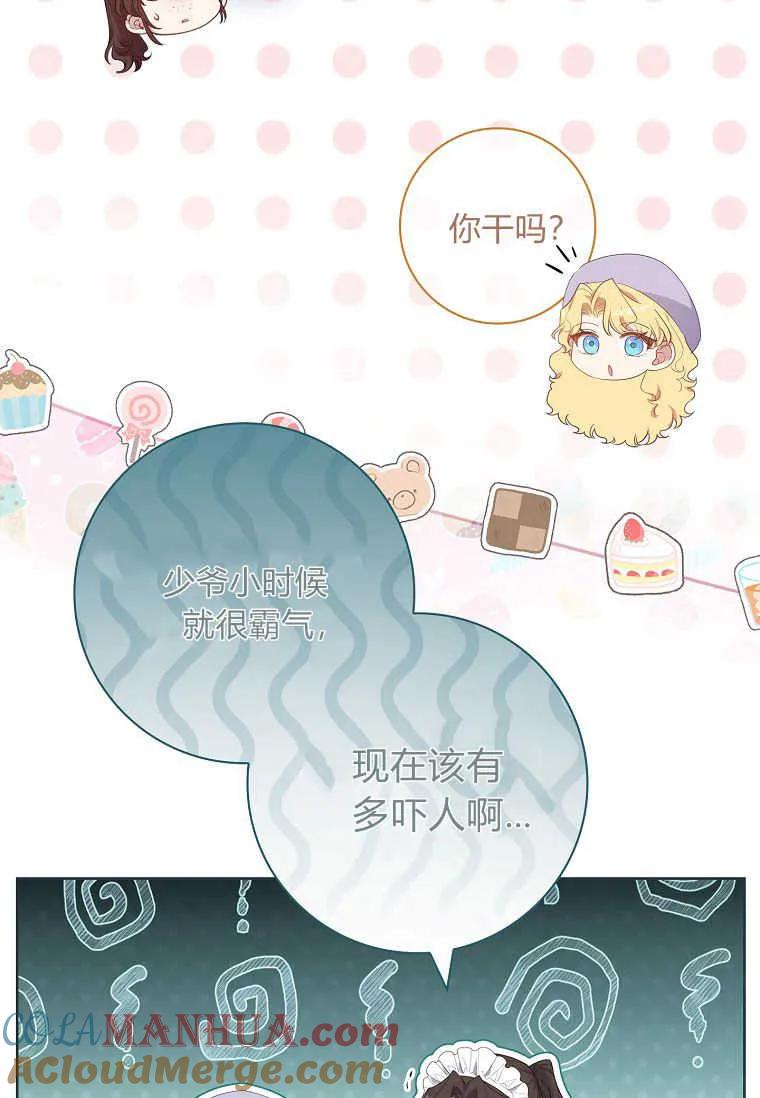 男主大人，我尊重你的取向 - 第38话 - 第81张图