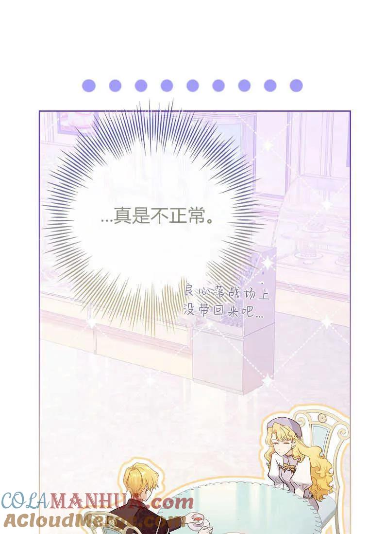 男主大人，我尊重你的取向 - 第38话 - 第101张图