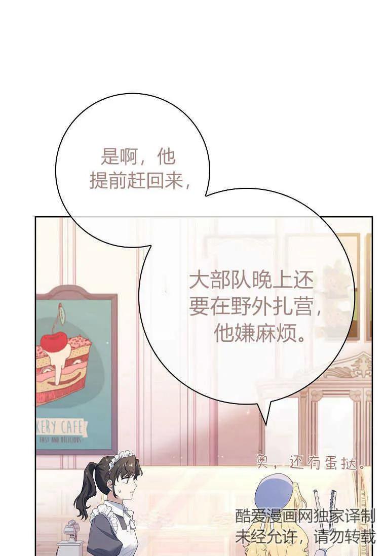 男主大人，我尊重你的取向 - 第38话 - 第79张图