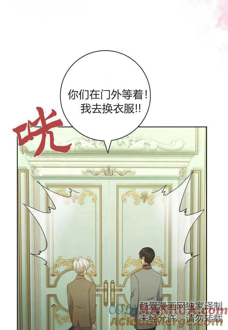 男主大人，我尊重你的取向 - 第38话 - 第73张图