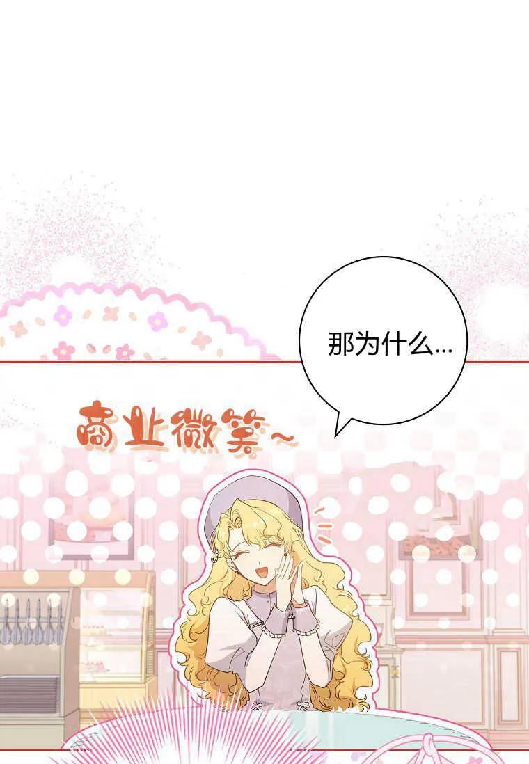 男主大人，我尊重你的取向 - 第38话 - 第98张图