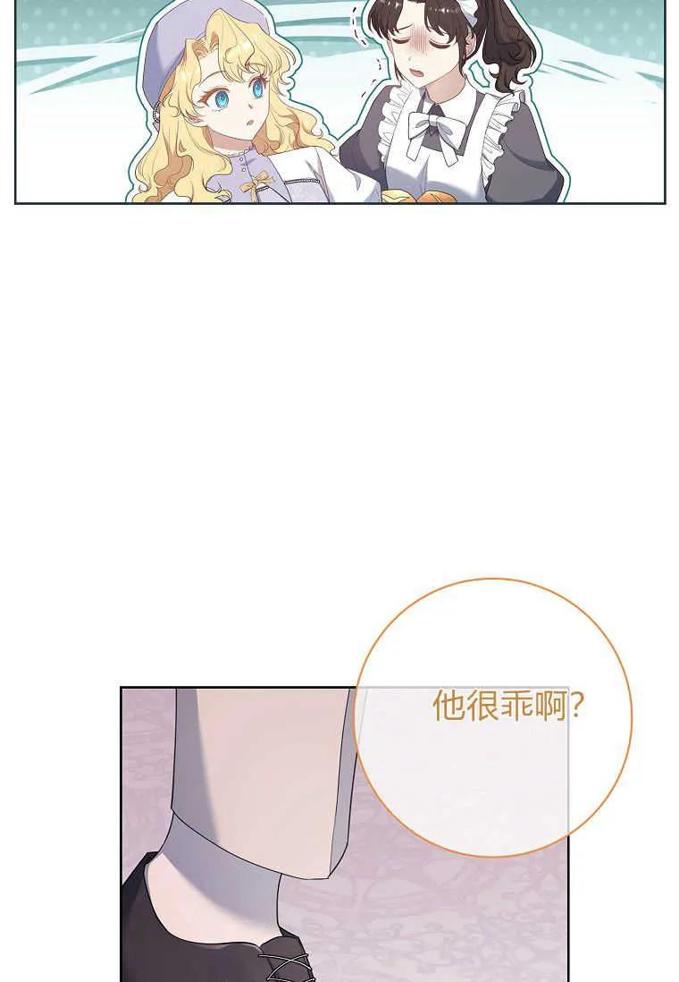 男主大人，我尊重你的取向 - 第38话 - 第82张图