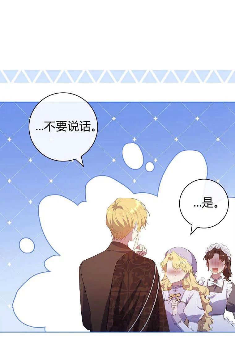 男主大人，我尊重你的取向 - 第38话 - 第90张图