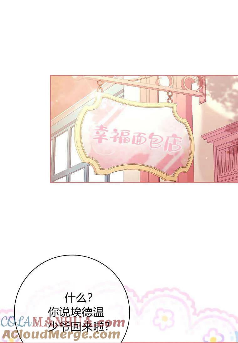 男主大人，我尊重你的取向 - 第38话 - 第77张图