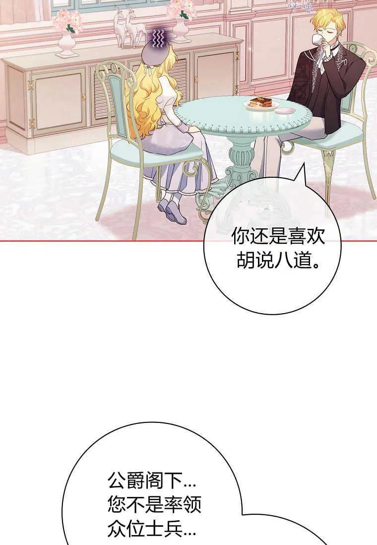 男主大人，我尊重你的取向 - 第38话 - 第95张图