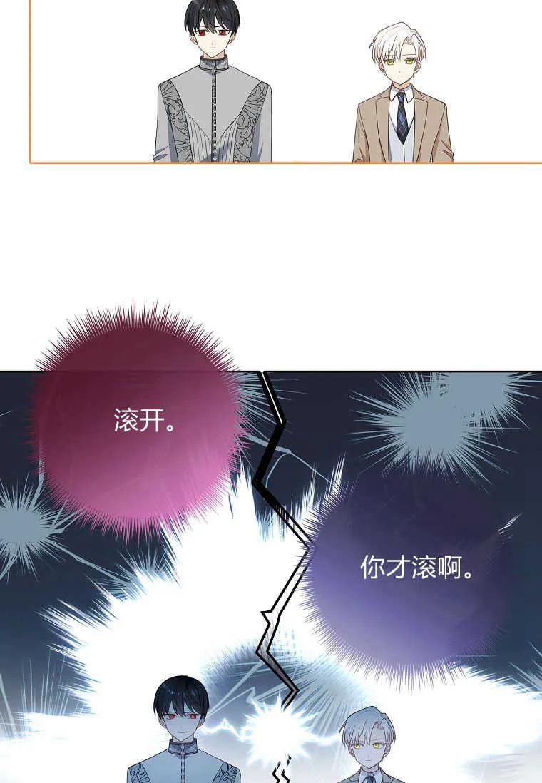 男主大人，我尊重你的取向 - 第38话 - 第75张图