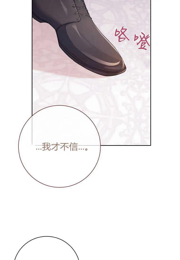 男主大人，我尊重你的取向 - 第38话 - 第83张图