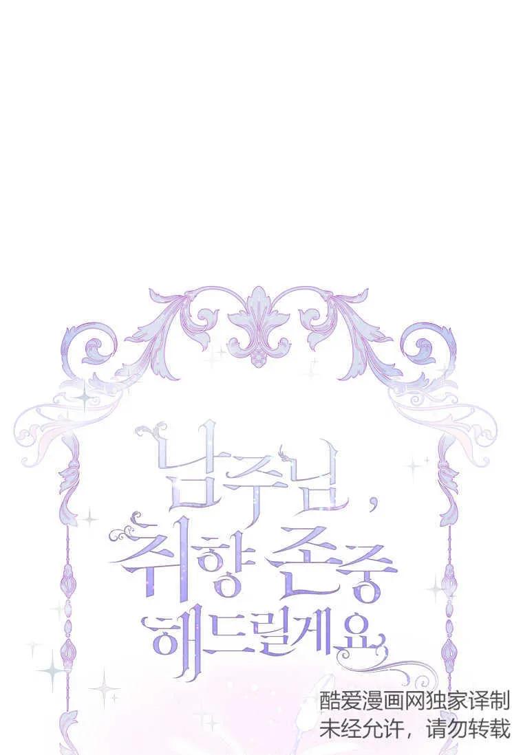 男主大人，我尊重你的取向 - 第38话 - 第42张图