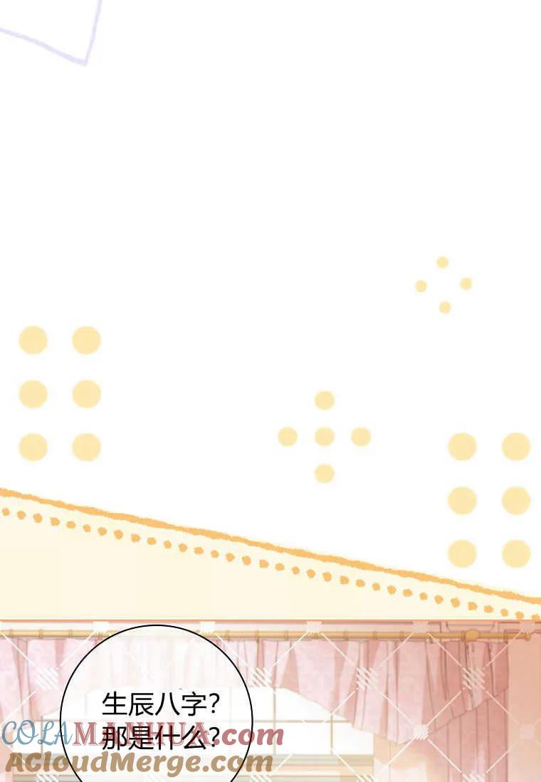 男主大人，我尊重你的取向 - 第38话 - 第105张图