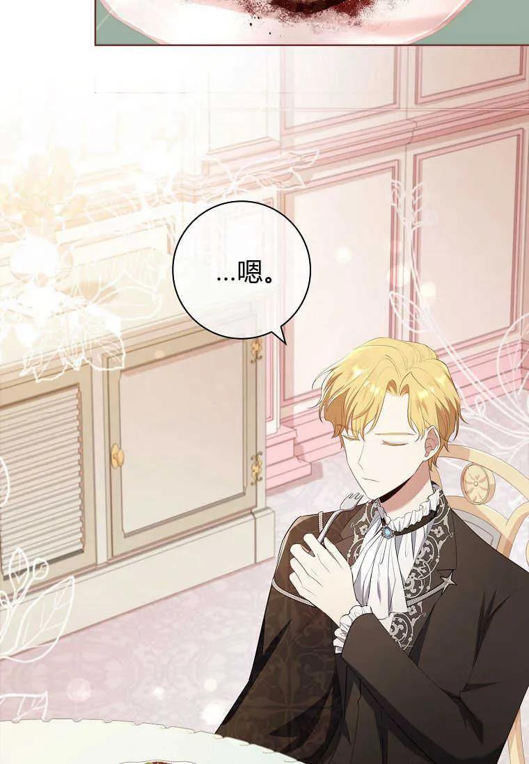 男主大人，我尊重你的取向 - 第38话 - 第92张图