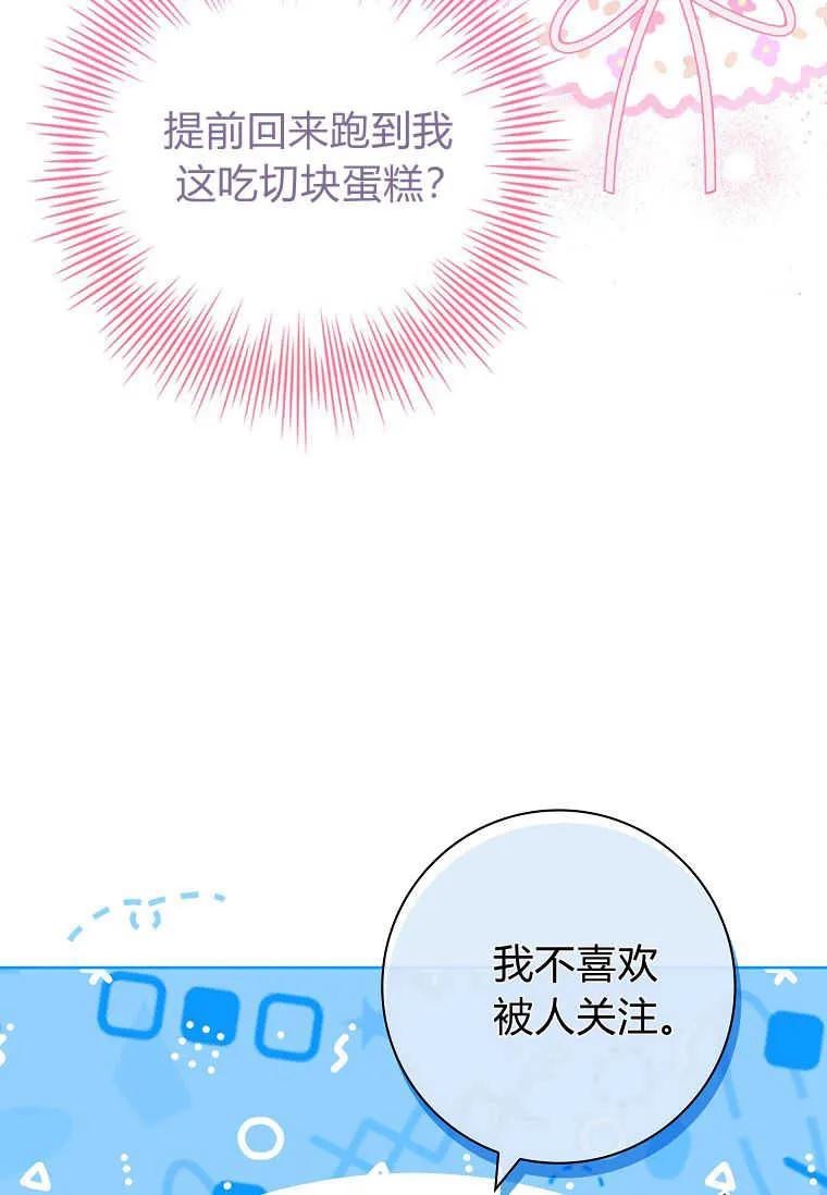 男主大人，我尊重你的取向 - 第38话 - 第99张图