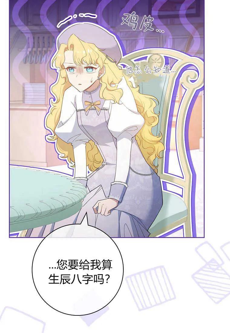 男主大人，我尊重你的取向 - 第38话 - 第104张图