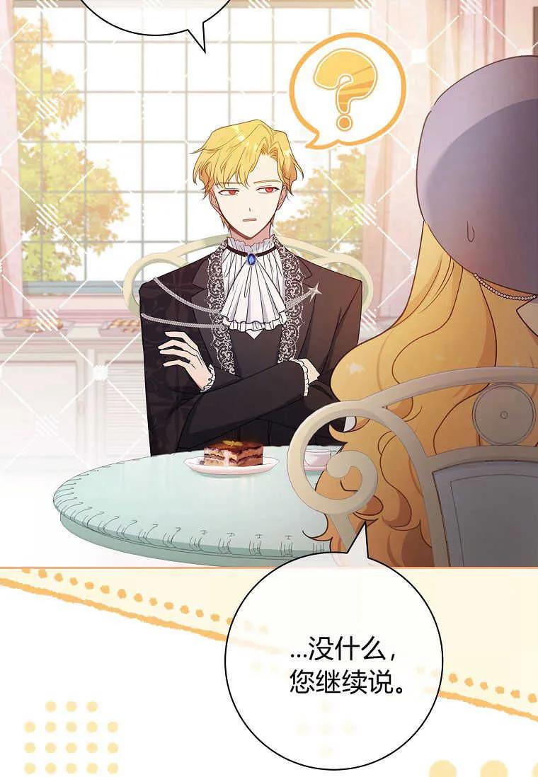 男主大人，我尊重你的取向 - 第38话 - 第106张图