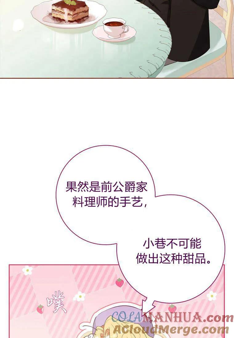 男主大人，我尊重你的取向 - 第38话 - 第93张图