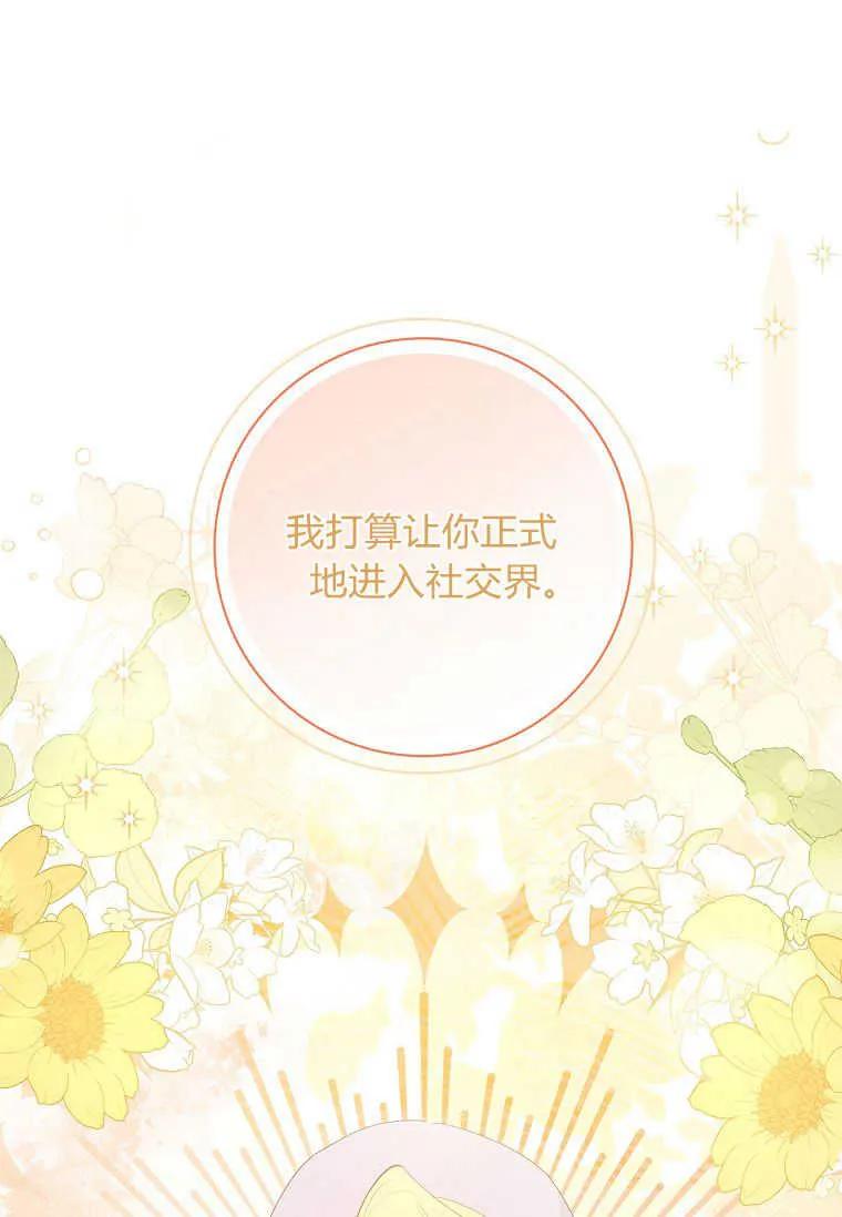 男主大人，我尊重你的取向 - 第38话 - 第111张图