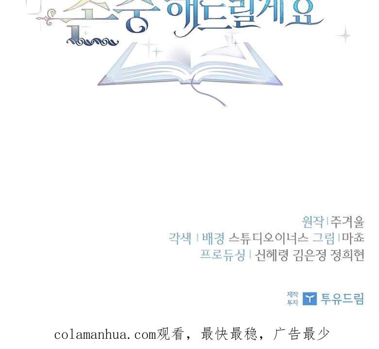 男主大人，我尊重你的取向 - 第03话 - 第132张图