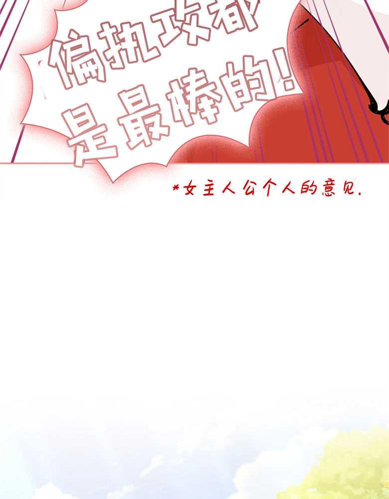 男主大人，我尊重你的取向 - 第03话 - 第99张图