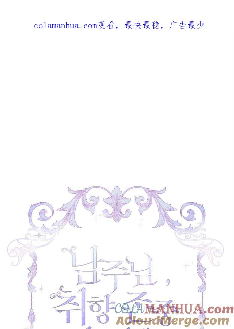 男主大人，我尊重你的取向 - 第03话 - 第1张图