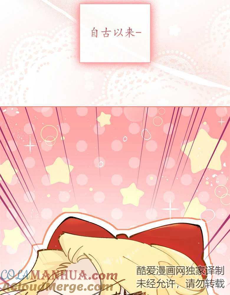 男主大人，我尊重你的取向 - 第03话 - 第97张图