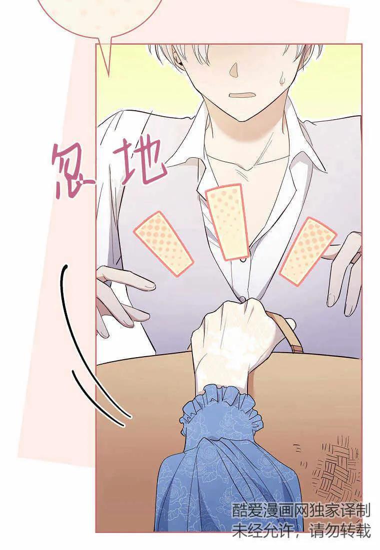 男主大人，我尊重你的取向 - 第39话 - 第20张图