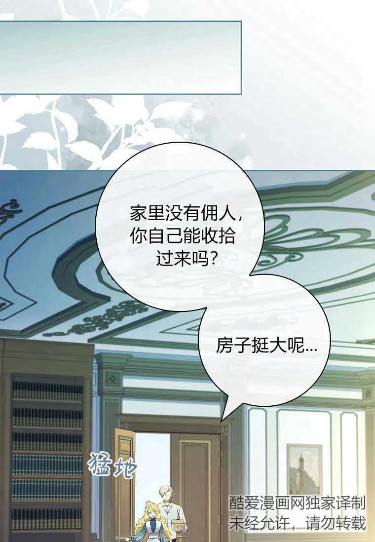 男主大人，我尊重你的取向 - 第39话 - 第30张图