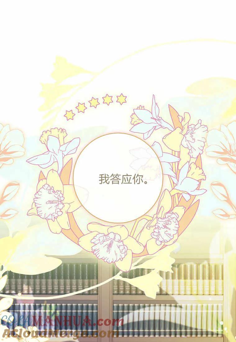 男主大人，我尊重你的取向 - 第39话 - 第69张图