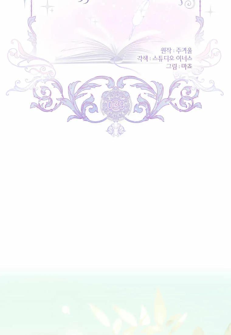 男主大人，我尊重你的取向 - 第39话 - 第2张图