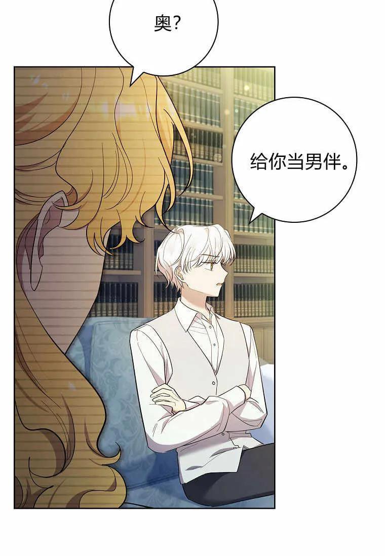 男主大人，我尊重你的取向 - 第39话 - 第71张图