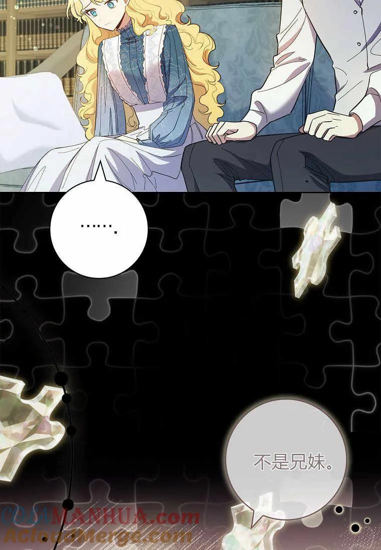 男主大人，我尊重你的取向 - 第39话 - 第65张图