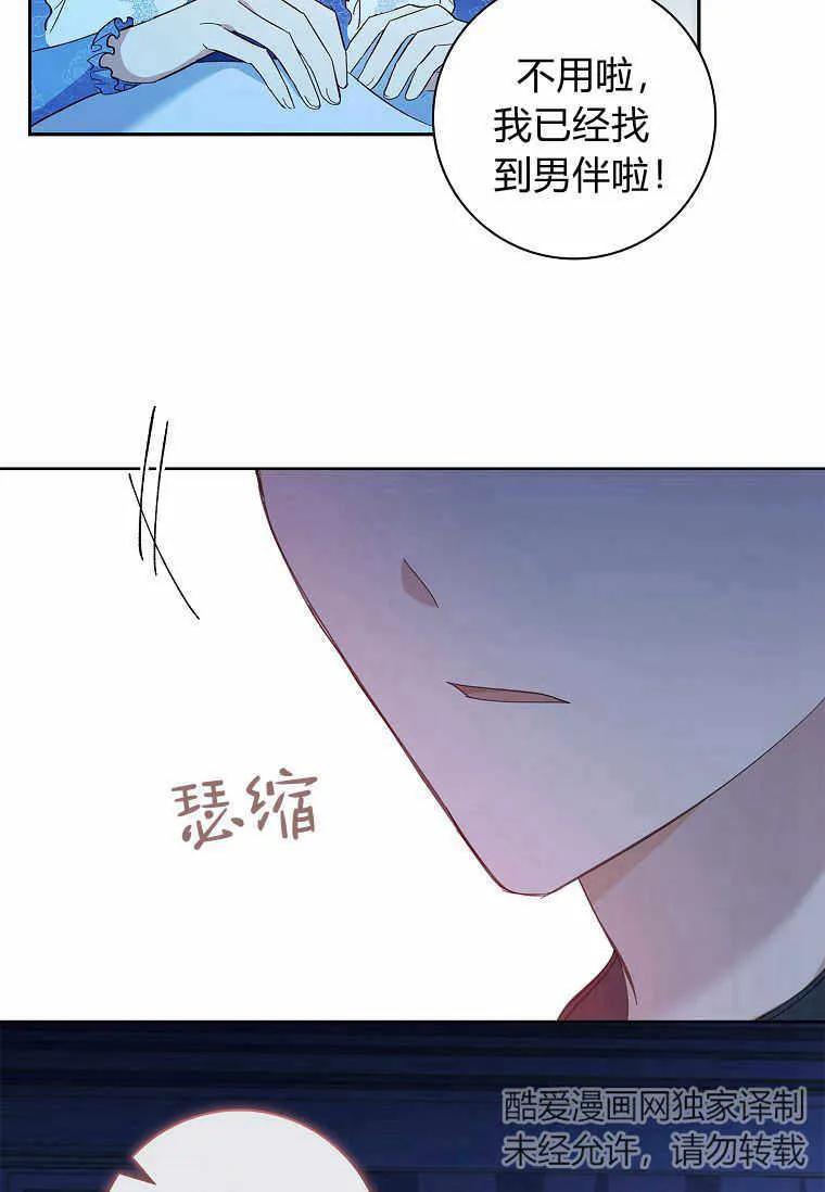 男主大人，我尊重你的取向 - 第39话 - 第120张图