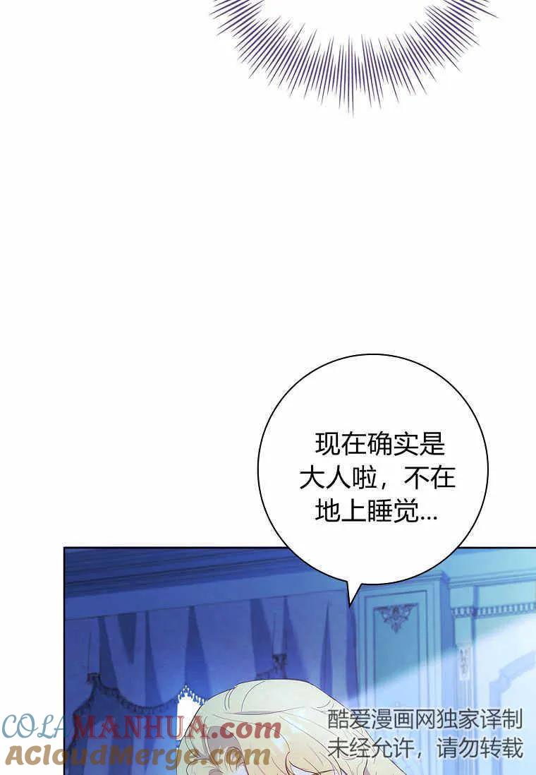 男主大人，我尊重你的取向 - 第39话 - 第109张图