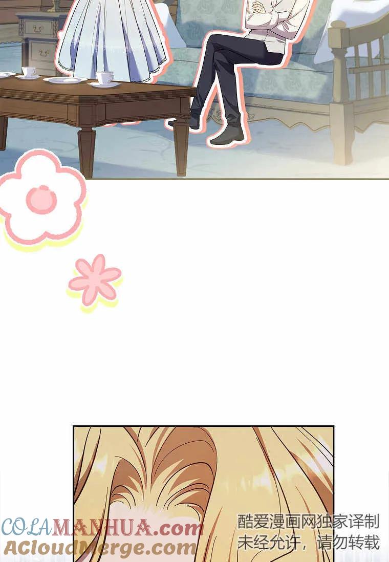 男主大人，我尊重你的取向 - 第39话 - 第73张图