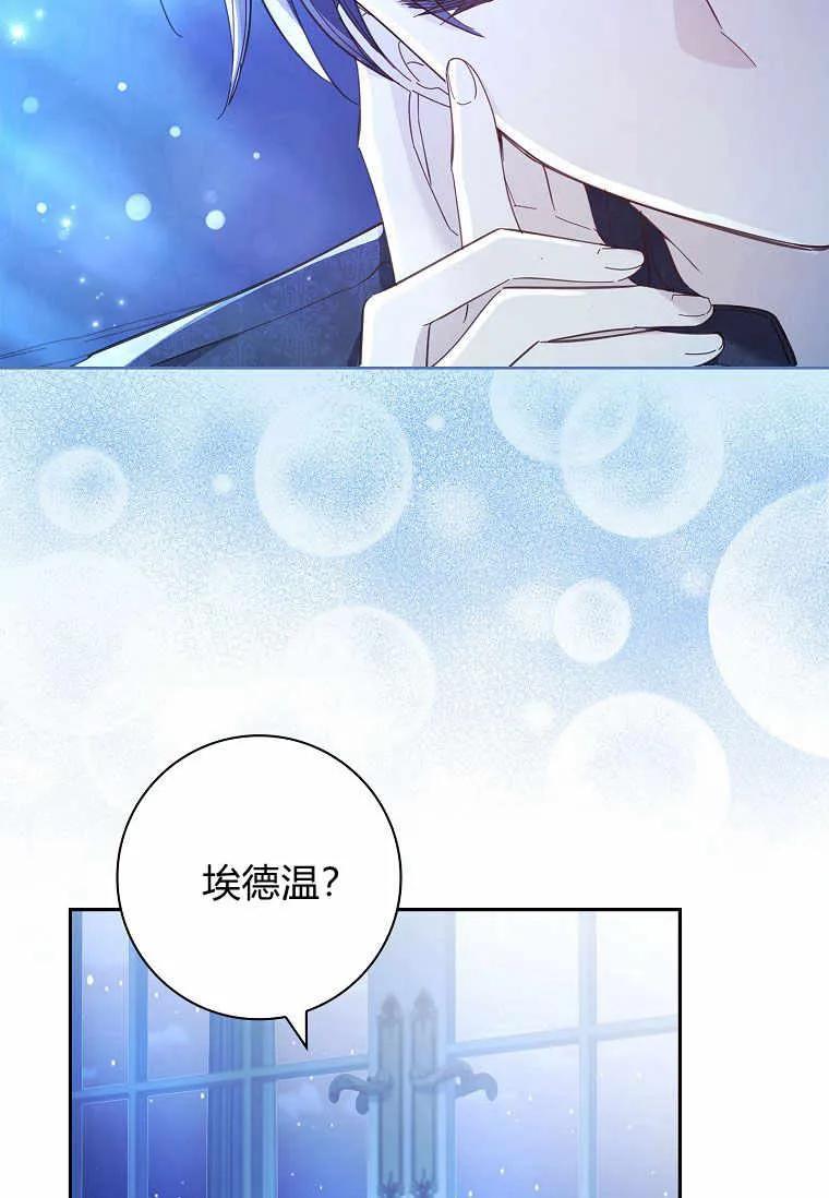 男主大人，我尊重你的取向 - 第39话 - 第114张图