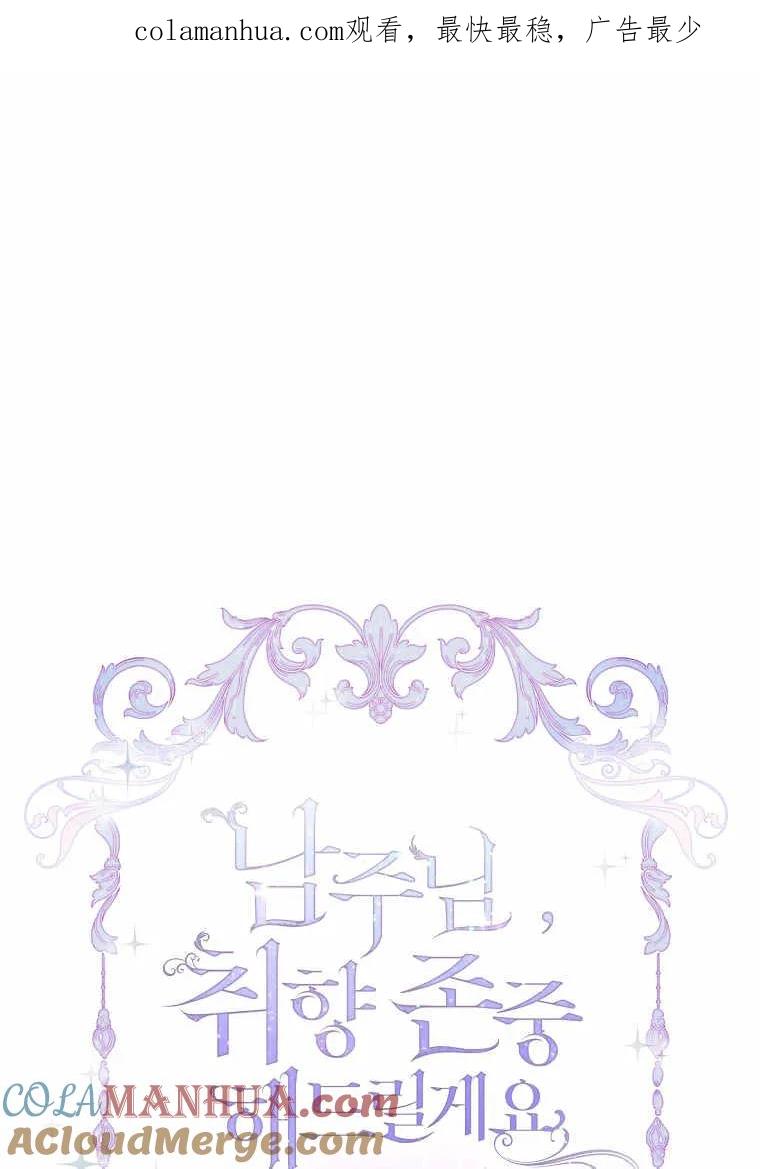 男主大人，我尊重你的取向 - 第39话 - 第1张图