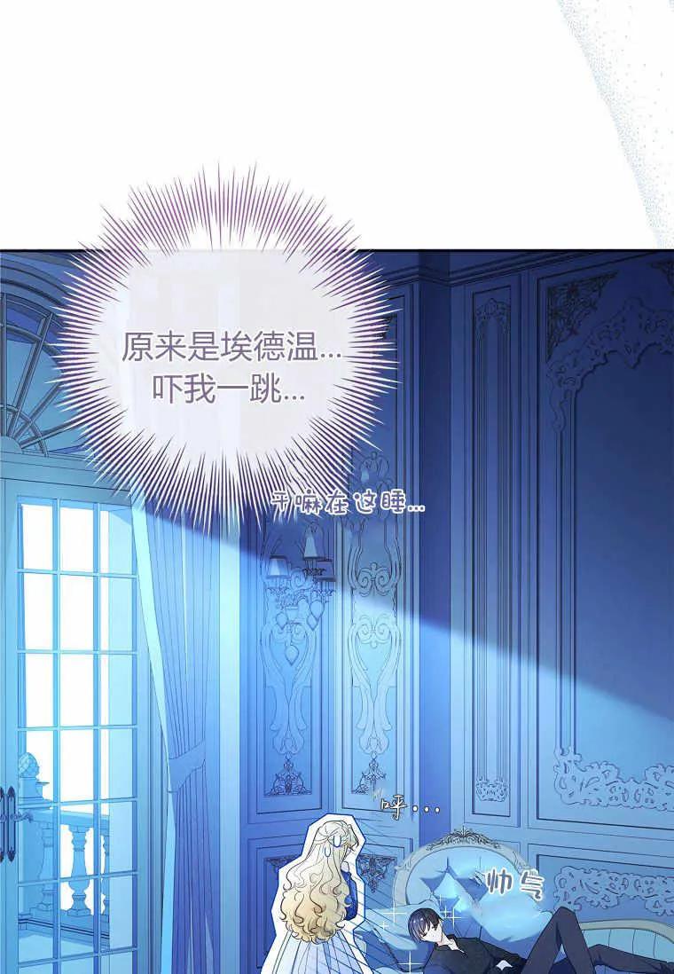 男主大人，我尊重你的取向 - 第39话 - 第106张图