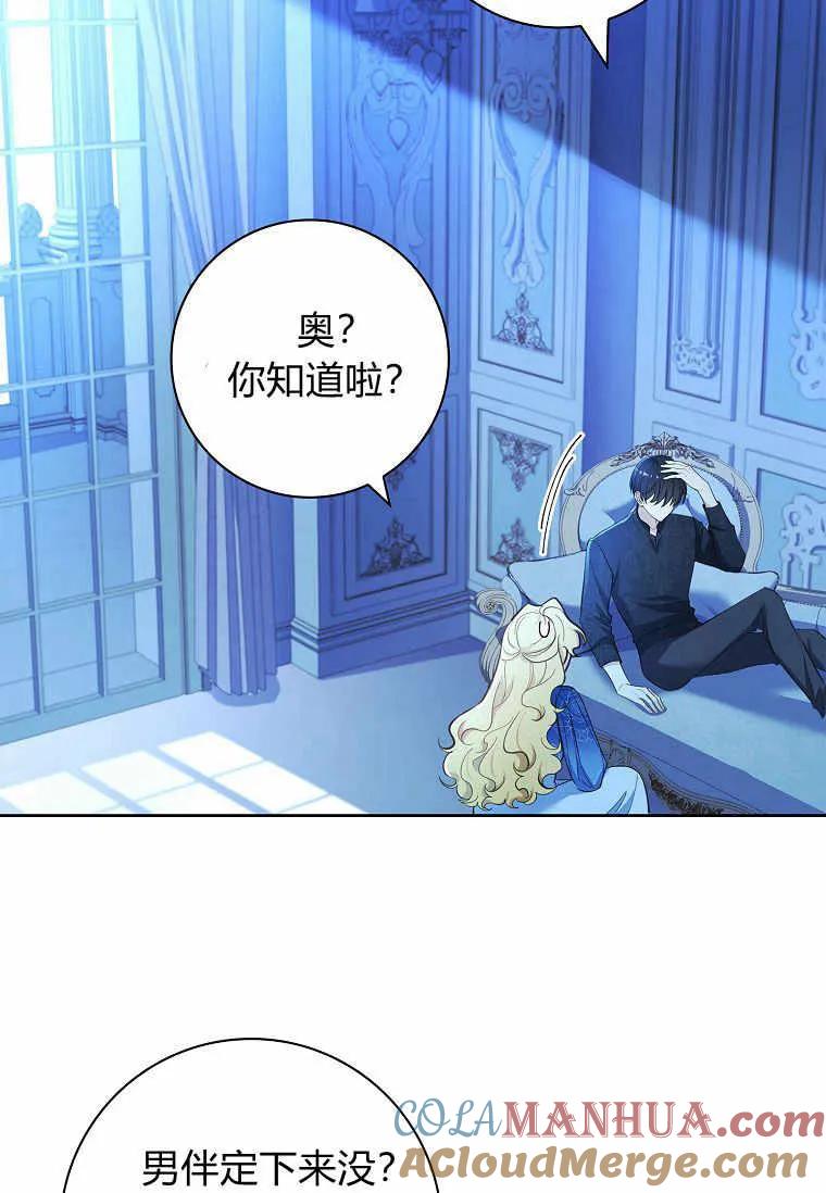 男主大人，我尊重你的取向 - 第39话 - 第117张图