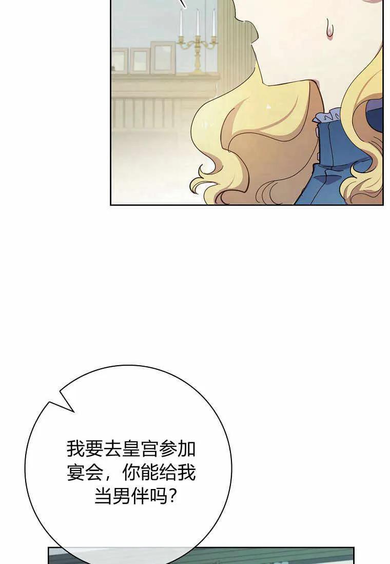 男主大人，我尊重你的取向 - 第39话 - 第51张图